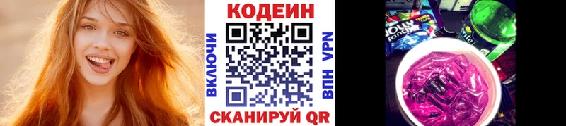 Кодеиновый сироп Lean напиток Lean (лин)  Купить  Волоколамск 
